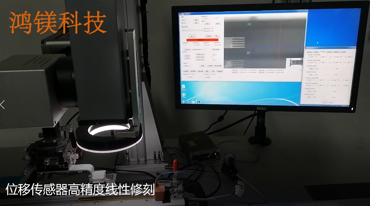 High precision linear trimming of displacement sensor